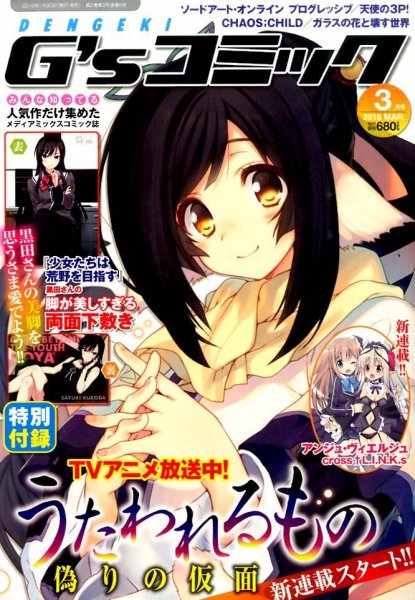 電撃G’sコミック 2016年3月号 (発売日2016年01月30日) 表紙