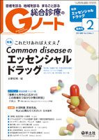 Gノート Vol.3No.1 (発売日2016年02月01日) 表紙