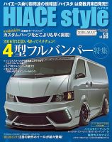 HIACE style（ハイエース スタイル） Vol.58 表紙