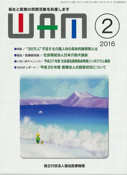 WAM（ワム） 2016年02月01日発売号 表紙