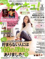 サンキュ！ミニ 2016年3月号 表紙