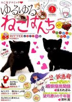 ゆるゆるねこぱんち 少年画報社 雑誌 定期購読の予約はfujisan