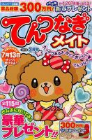 てんつなぎメイト 2016年3月号 表紙