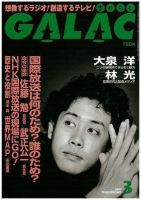 GALAC（ぎゃらく） 2007年3月号 (発売日2007年02月06日) 表紙