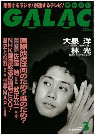 GALAC（ぎゃらく） 2007年3月号 (発売日2007年02月06日) 表紙