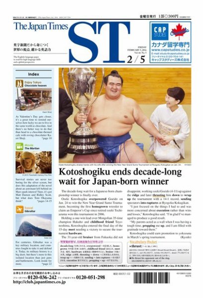 The Japan Times Alpha（ジャパンタイムズアルファ） Vol.66 No.5 (発売日2016年02月05日) 表紙