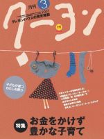 月刊クーヨン 2007年3月号 (発売日2007年02月03日) 表紙