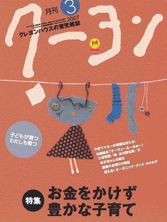 月刊クーヨン 2007年3月号 (発売日2007年02月03日) 表紙