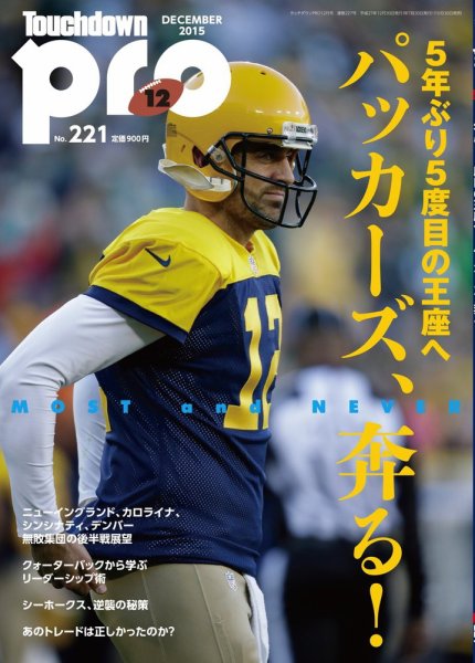 Touchdown PRO No.221 (発売日2015年10月30日) 表紙