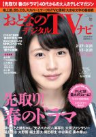 おとなのデジタルTVnavi（関西版） 2016年4月号 表紙
