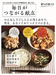 増刊 暮しの手帖 毎日がつながる献立 (発売日2015年10月05日) 表紙