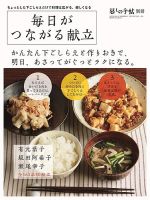 増刊 暮しの手帖 毎日がつながる献立 表紙