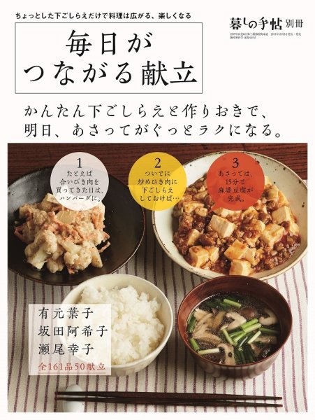 増刊 暮しの手帖 毎日がつながる献立 (発売日2015年10月05日) 表紙
