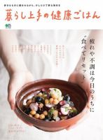 暮らし上手シリーズ 暮らし上手の健康ごはん 表紙