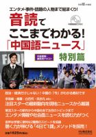 別冊聴く中国語シリーズ（音声付）のバックナンバー | 雑誌/電子書籍