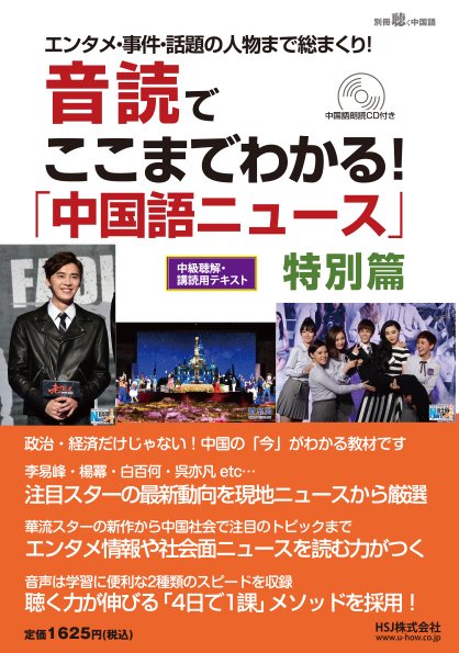 別冊聴く中国語シリーズ（音声付） 通巻133号 (発売日2015年10月09日) 表紙