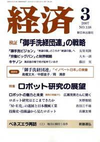経済 №138 (発売日2007年02月08日) 表紙