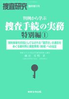 捜査研究 臨時増刊号 表紙