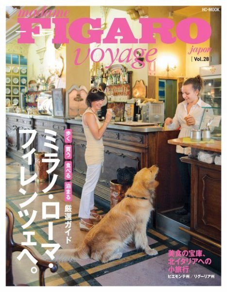 フィガロジャポン ヴォヤージュ（madame FIGARO japon voyage） Vol.28 (発売日2012年11月28日) 表紙