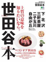 エイ出版社の街ラブ本 世田谷本 表紙