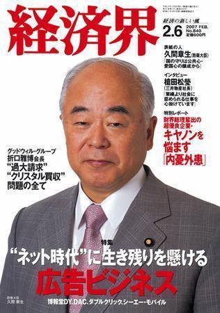 経済界 2/6号 (発売日2007年01月23日) 表紙