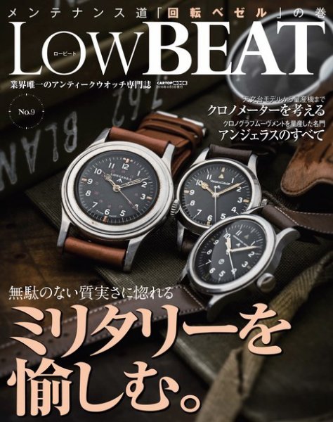 Low BEAT（ロービート） No.9 (発売日2016年04月20日) 表紙