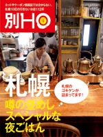 HO[ほ] HO[ほ] 増刊 (発売日2015年08月15日) 表紙
