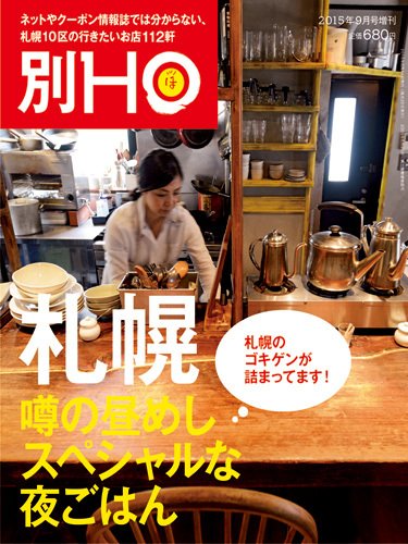 HO[ほ] HO[ほ] 増刊 (発売日2015年08月15日) 表紙