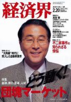 経済界 2/20号 (発売日2007年02月06日) 表紙