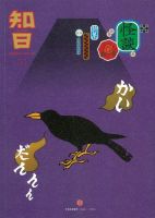知日 30 (発売日2015年08月10日) 表紙