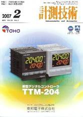 計測技術 2月号 (発売日2007年02月05日) 表紙