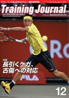 月刊トレーニングジャーナル 2015年12月号 表紙