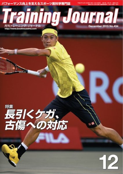 月刊トレーニングジャーナル 2015年12月号 (発売日2015年11月10日) 表紙