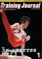 月刊トレーニングジャーナル 2016年1月号 表紙