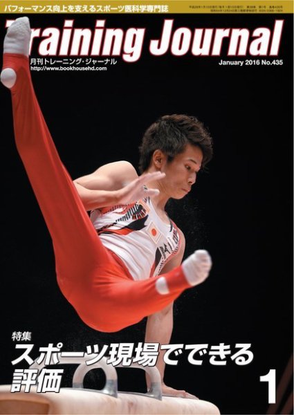 月刊トレーニングジャーナル 2016年1月号 (発売日2015年12月10日) 表紙