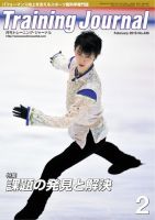 月刊トレーニングジャーナル 2016年2月号 (発売日2016年01月15日) 表紙