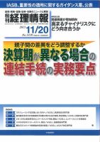 旬刊　経理情報 2015/11/20 表紙