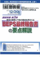 旬刊　経理情報 2015/12/20 表紙