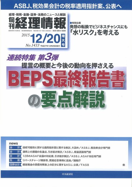 旬刊　経理情報 2015/12/20 (発売日2015年12月10日) 表紙