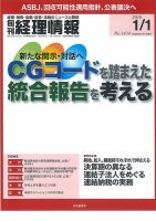 旬刊　経理情報 2016/1/1 表紙