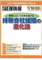 旬刊　経理情報 2016/1/10・20 表紙