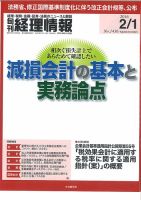 旬刊　経理情報 2016/2/1 表紙