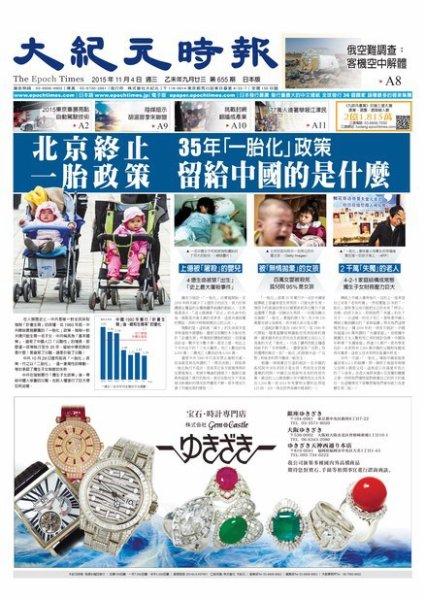 大紀元時報　中国語新聞  11/4号 (発売日2015年11月05日) 表紙