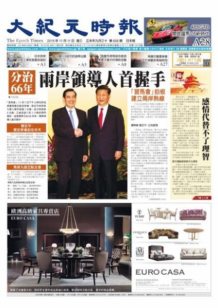 大紀元時報　中国語新聞  11/11号 (発売日2015年11月12日) 表紙