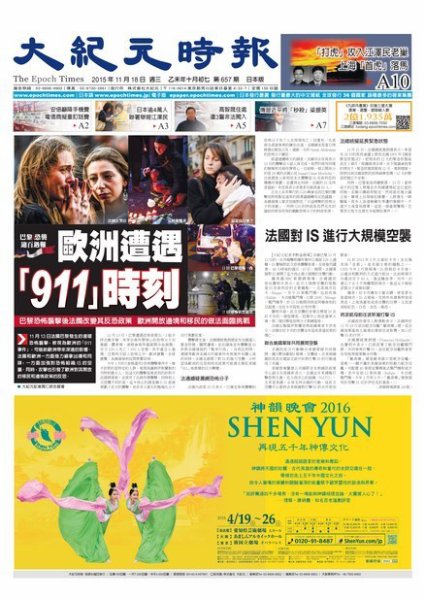 大紀元時報　中国語新聞  11/18号 (発売日2015年11月19日) 表紙