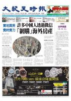 大紀元時報　中国語版 11/25号 表紙
