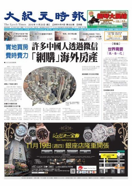 大紀元時報　中国語新聞  11/25号 (発売日2015年11月26日) 表紙