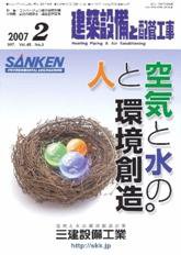 建築設備と配管工事 2月号 (発売日2007年02月05日) 表紙