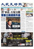 大紀元時報　中国語新聞  12/2号 (発売日2015年12月03日) 表紙