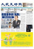 大紀元時報　中国語版 12/16号 表紙
